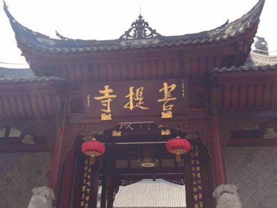 家鄉(xiāng)，祈福菩提山
