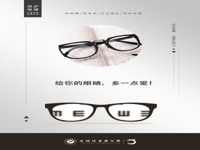 一起行動(dòng)，共同呵護(hù)好孩子的眼睛——致家長的一封信