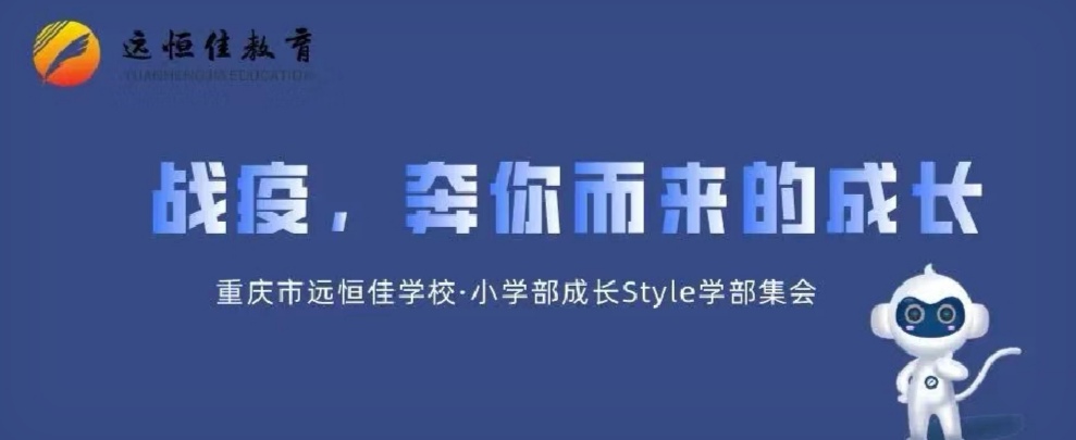 美好學生| 戰(zhàn)疫，奔你而來的成長