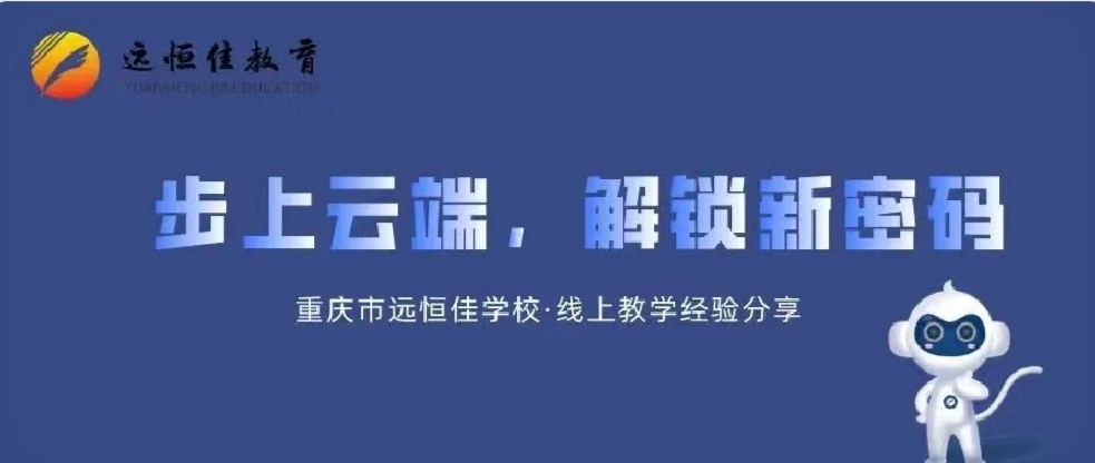 美好教育| 步上云端，解鎖教、學新密碼