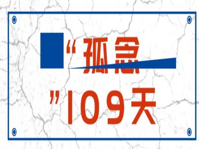 “孤念”109天 佳BOYS佳GIRLS 歡迎歸來(lái)！