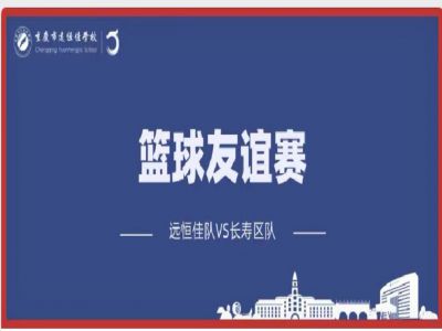 美好學校| 籃球，是比賽，更是生活