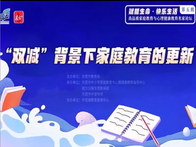 【視頻轉(zhuǎn)載】“雙減”之下，家長需要具備這種能力
