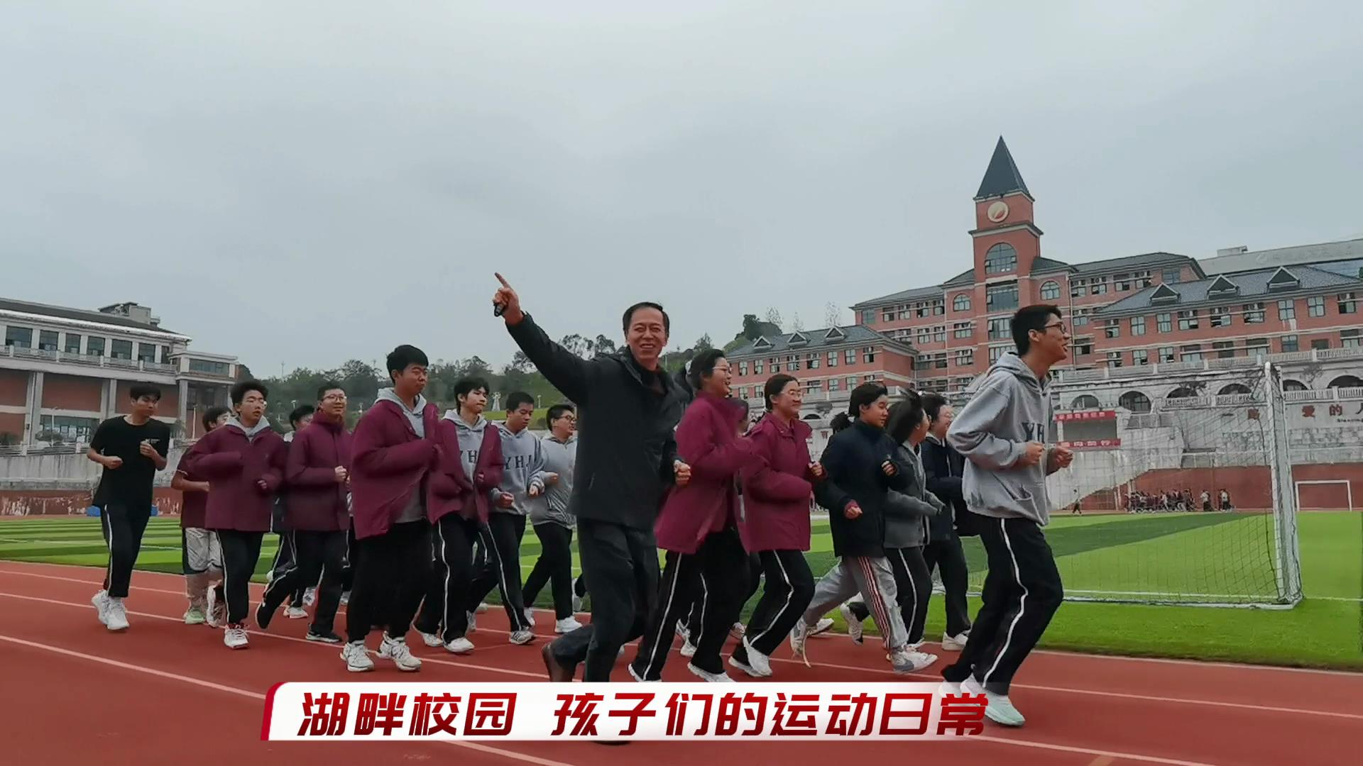 湖畔之濱，“疫情封控”下孩子們的運動日常，洋溢著陪伴的溫暖，野蠻其體魄，文明其精神，成長路上逐夢華年！