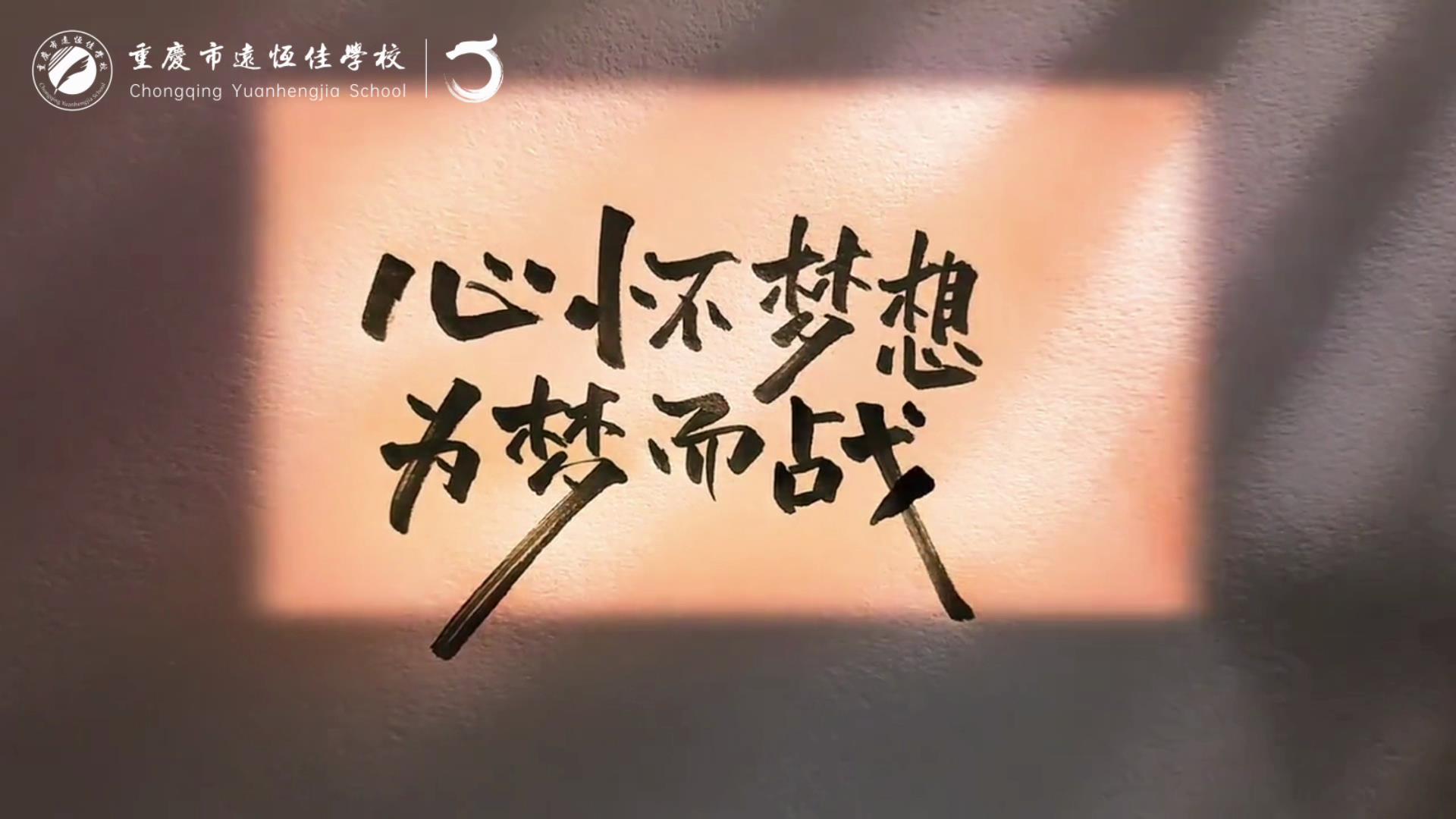 美好學(xué)生 跨步進高三，奮斗贏未來——高2024屆高三啟動儀式